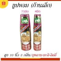 ราคา ธูปหอม ก้านเล็ก ธูปหอมธรรมชาติ สูง 13 นิ้ว [มีธูปกลิ่นมะลิ ธูปกลิ่นกุหลาบ/มะลิ/ลิลลี่] ปลอดภัยต่อสุขภาพ ไร้สารเคมี (14055711838)