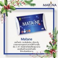 ราคา Matane มาตาเนะ ลด5เท่า แท้ 10000% (1106788786)