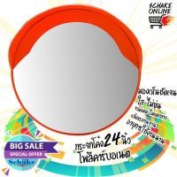 ราคา กระจกโค้ง จราจร โพลีคาร์บอเนต พร้อมหมวก กระจกจราจร 24นิ้ว ขนาดกลาง (15240802867)