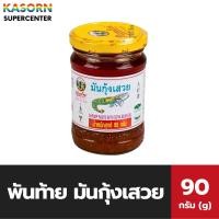 ราคา พันท้ายนรสิงห์ มันกุ้งเสวย 90 กรัม Pantai Norasingh Shrimp Paste​ with​ Soya​ Bean​ Oil ขวดเล็ก (1786) (6772426016)