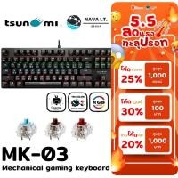 ราคา มีส่งด่วน TSUNAMI OUTEMU MK-03 MK03 87 KEYS TKL MECHANICAL GAMING KEYBOARD รับประกัน 2 ปี (13501768742)