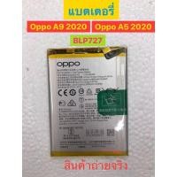 ราคา แบตเตอรี่ Oppo A5 2020 / A9 2020 BLP727 5000mAh รับประกัน 3 เดือน (11337150656)