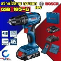 ราคา Bosch สว่านไขควงกระแทกไร้สาย GSB 185-Li 18V - สว่านไร้สาย สว่านแบต สว่านกระแทก สว่าน ไร้สาย มอเตอร์ไร้แปรงถ่าน (10495114646)