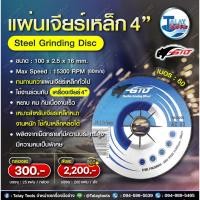 ราคา แผ่นเจียร์เหล็ก 4″ GTO เบอร์60 (4″x2.5mm.) 25แผ่น/1กล่อง l TALAYTOOLS (21884205968)