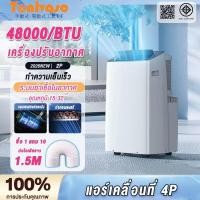 ราคา แอร์เคลื่อนที่ แอร์ 42000btu ไม่ต้องติดตั้ง ใช้ในครัวเรือน ห้องเช่า ห้องครัว แบบทำความเย็นเดี่ย เครื่องปรับอากาศ (56756411890)