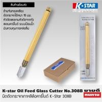 ราคา K-star มีดตัดกระจก เกาหลีล้อคาร์ไบด์ No.308B (ราคาต่อ 1 ชิ้น) K-star Oil Feed Glass Cutterได้นิยมสูง (29916327598)