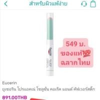 ราคา Eucerin correct &cover stick ฉลากไทย (1576738485)
