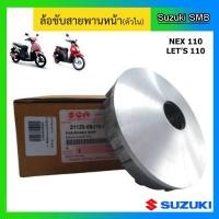 ราคา ล้อขับสายพานหน้า ตัวใน ยี่ห้อ Suzuki รุ่น nex / Let's แท้ศูนย์ (5959549182)