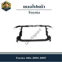 ราคา แผงไฟหน้า Toyota Altis 2001-2007 (25973284670)