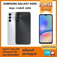 ราคา Samsung Galaxy A05s 6/128GB โทรศัพท์ กล้อง 50MP จอใหญ่ 6.7" รับประกันศูนย์ 1 ปี (5070571732)