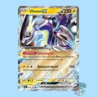 ราคา มิไรดอน ex RR (sv4a 071/190) ชุด ไชนีเทรเชอร์ex การ์ดโปเกมอน ภาษาไทย (Pokemon Trading Card Game) (25681109836)