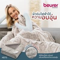ราคา (พร้อมส่ง) Beurer ผ้าห่มไฟฟ้า ให้ความอบอุ่น ขนนุ่นมาก นุ่มจริง สามารถปรับระดับได้ Heated Overblanket รุ่น HD75 COSY NORD (26324794956)