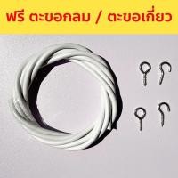 ราคา ลวดแขวนผ้าม่าน ลวดขึงผ้าม่าน แถมฟรีตะขอหัวเกี่ยว / ตะขอหัวเกี่ยว ตะขอผ้าม่าน (8732501472)