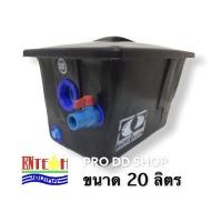 ราคา ถังดักไขมัน ENTECH ขนาด 20 ลิตร (บนดิน/ใต้ดิน) (6587726977)
