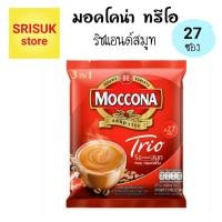 ราคา มอคโคน่า ทรีโอ ริชแอนด์สมูท กาแฟ 3in1 แพค 27 ซอง (10421687365)