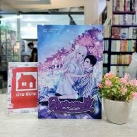 ราคา N7743 หนังสือนิยาย แฟนพี่ชาย สภาพปานกลาง (29152228594)