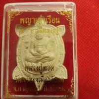 ราคา พญาเต่าเรือน หลวงปู่ทวด เนื้อผงพุทธคุณ พิธีพุทธาภิเษกใหญ่ วัดเขาตองเมืองลับแล จ.กาญจนบุรี พระแท้100% กล่องเดิม มือ1 (5407930007)