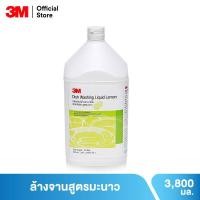 ราคา 3M ผลิตภัณฑ์ล้างจาน ชนิดเข้มข้น สูตรมะนาว ขนาด 3.8 ลิตร DISH WASHING LIQUID LEMON (18319827734)