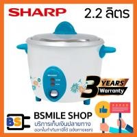 ราคา SHARP หม้อหุงข้าว KSH-D22 (2.2 ลิตร) (716671972)