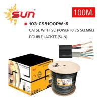ราคา AKIRA TECH สาย LAN CAT5E + POWER WIRE ขนาด 0.75 sq.mm. (DC) ยาว 100 เมตร Double Jacket SUN (23043287528)
