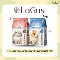 ราคา Lagus - อาหารเม็ดสำหรับกระต่าย 1kg (55855584676)