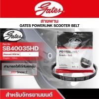 ราคา สายพานสกู๊ตเตอร์ JRD SNOW-T, 125 CC. [ SB40035HD ] GATES POWERLINK SCOOTER BELT สายพาน สายพานขับ รถออโตเมติก (17170659403)