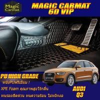 ราคา Audi Q3 2012-2017 TFSI Wagon Set B (เฉพาะห้องโดยสาร2แถว) พรมรถยนต์ Audi Q3 พรม6D VIP High Grade (10415176956)