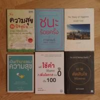 ราคา หนังสือ มือสอง,ความสุขณปัจจุบัน,ขนะร้อยครั้ง,ทฤษฎีความสุข,เป็นเจ้านายของความสุข,แค่ใช้คำให้ฉลาด,52วิธีตัดสินใจให้ไม่พลาด (28857444352)