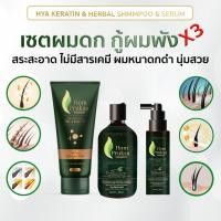 ราคา สุดคุ้ม Set ขายดี 3 อย่าง แชมพู แฮร์เซรั่มโทนิค เคราตินทรีตเมนต์ ลดผมร่วง บํารุงผม หนังศีรษะ กระตุ้นการงอกใหม่ของเส้นผม (29119098114)