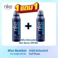 ราคา 【ซื้อ 1 แถม 1】Nike Man Deo Spray - Blue Bamboo 200ml / ไนกี้ สเปรย์ระงับกลิ่นกาย ชาย - บลูแบมบู (42025292134)
