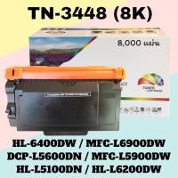 ราคา ตลับหมึกเทียบเท่า TN-3448 (8 K)BROTHER HL-L5000D HL-L5100DN HL-L6200DW HL-L6400DW พิมพ์ได้ 8,000 แผ่น (52404280442)