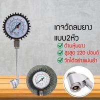 ราคา ที่วัดลม เช็คลมยาง วัดได้สูงสุด 220 ปอนด์ ที่เช็คลมยาง เกจวัดลมยาง เกจวัดลมยางรถยนต์ (4292377059)