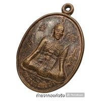 ราคา เหรียญหลวงพ่อจำปา วัดบุญทวี อ.เมือง จ.เพชรบุรี ปี 2542 (22668055352)