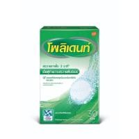 ราคา POLIDENT เม็ดฟู่ทำความสะอาดฟันปลอม โพลิเดนท์ บรรจุ30เม็ด (8922486547)