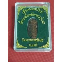 ราคา เสือตะปบทรัพย์ กระเบื้องหลังคาพระอุโบสถ วัดพระธาตุช่อแฮ จ.แพร่ เครื่องราง amulet4 (40974798030)