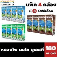ราคา แพ็ค 4 กล่อง หนองโพ น้ำนมโคแท้ นมยูเอชที 180 มล. x 4 กล่อง (มี 3 รสให้เลือก) Nongpho UHT Milk (28673653938)