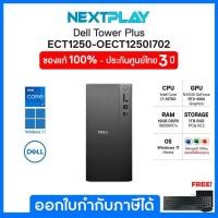 ราคา Dell Tower Desktop (คอมพิวเตอร์ตั้งโต๊ะ) ECT1250-OECT1250I702 i7-14700F RTX4060 Ram16GB SSD1TB Win11+Office ประกันOnsite (26041105994)