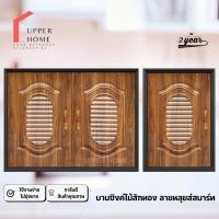 ราคา บานซิ้งค์คู่ ABS ไม้สักทอง บานซิงค์คู่เกรดดี หน้าบานคู่ บานซิงค์ลายหลุยส์สมาร์ท บานซิงค์ไม้สักทอง (29224780100)