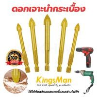 ราคา ดอกเจาะนำกระเบื้อง KingsMan แบบสองแฉก สีทอง อย่างดี ทนทาน [ขายปลีก/ส่ง] (51205281325)