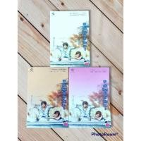 ราคา นิยายมือสอง สภาพใหม่เอี่ยม จูบครั้งไหนๆขอให้เป็นเธอ 1-3 เล่ม (จบ) (19328413450)