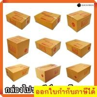 ราคา กล่องไปรษณีย์ ราคาโรงงาน ถูกเว่อ ราคารวมค่าจัดส่งแล้ว (23474909007)