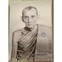 ราคา ภาพถ่ายหลวงพ่อกวยครึ่งองค์ปี2564 ขนาด 15x21 นิ้ว (17074309930)