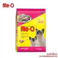 ราคา อาหารแมวแบ่งขาย 50กรัม ขนาดทดลองทาน มีโอ สำหรับแมวโต รสโกเม่(42) (25168872227)