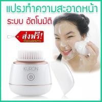 ราคา kuron เครื่องนวดหน้าkuron เครื่องนวดหน้า แปรง ล้าง ทำความสะอาด ผิวหน้า kuron mini sonic brush ที่นวดหน้า kuron ราคา (1868914171)