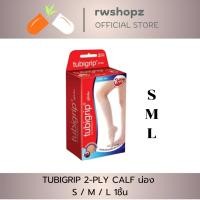 ราคา TUBIGRIP 2-PLY CALF น่อง S / M / L 1ชิ้น (26706852574)