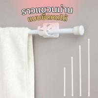 ราคา พร้อมส่งด่วน ราวแขวนม่าน ราวแขวนตู้ ราวแขวนครัว ราวแขวนประตู ราวยืดหดได้ (43717403975)