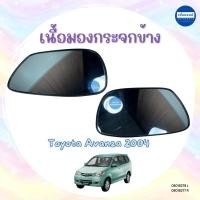 ราคา เนื้อมองกระจกข้าง สำหรับรถ Toyota Avanza 2004 ยี่ห้อ Toyota แท้ รหัสสินค้า 08018278 L 08018277 R (27410239952)