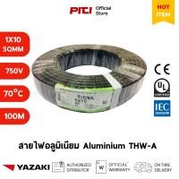 ราคา Yazaki สายไฟอลูมิเนียม THW-A 1x10 SQMM 750V 70°C 100M Cable Thai Yazaki (54051269513)