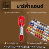 ราคา บาร์ค้ำแฮนด์เครื่องตัดหญ้า 22 มม ค้ำแฮนด์มอเตอไซค์ อะลูมิเนียมแบบปรับ มือจับแฮนด์รถจักรยานยนต์แบบปรับ (52603024437)