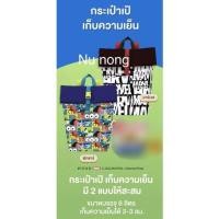 ราคา กระเป๋าเก็บความเย็นพิกซาร์Pixar พรีเมี่ยม 7-11 เซเว่น (20922245533)